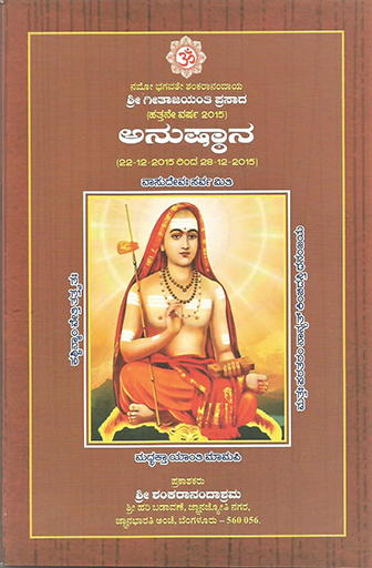  Anushtana 10 year