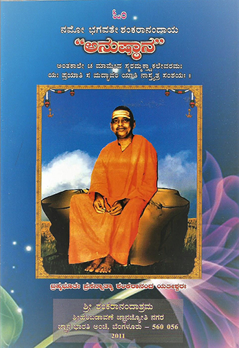 Anushtana-5th