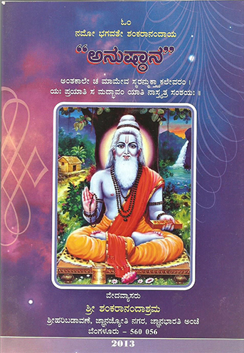 Anushtana 7 year