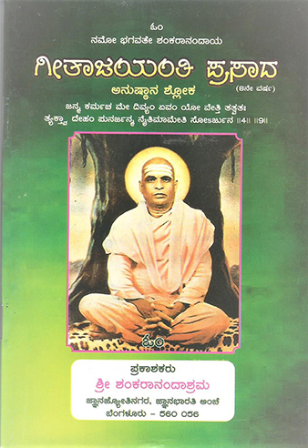 Anushtana 8