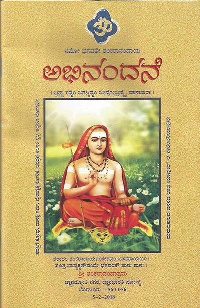 Abhinandhana 