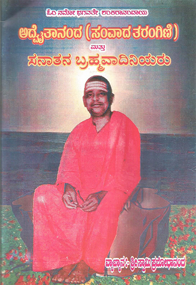 Advaithananad and sanatana bhramavadiniyaru
