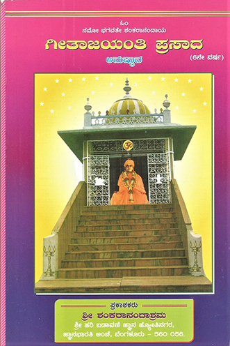 Anushtana 6<sup>th</sup> year