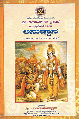 Anushtana 9<sup>th</sup> year