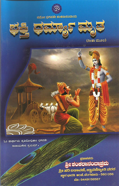Bhakti dharmamrutha