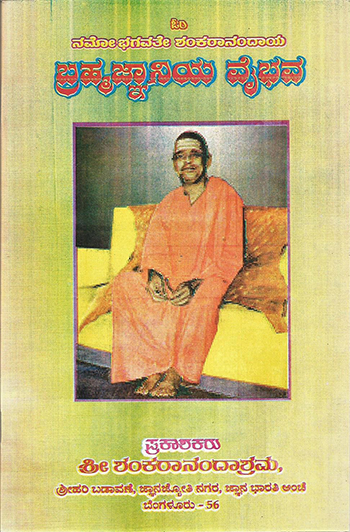  Bhramajnaniya vybhava