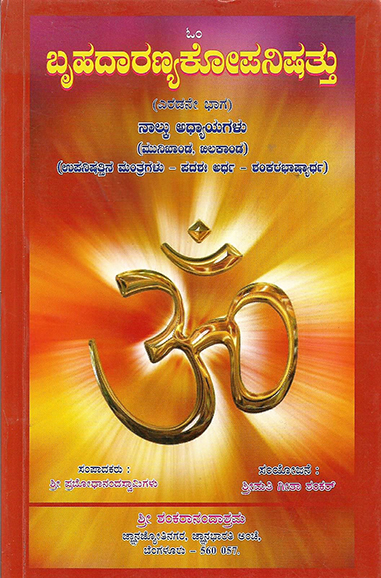 Bruhadaranyaka upanishad-2 