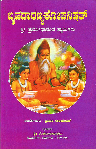 Bruhadaranyaka upanishad