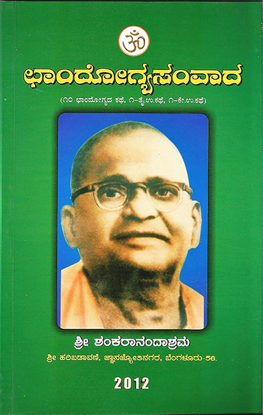 chandyogya-samvada