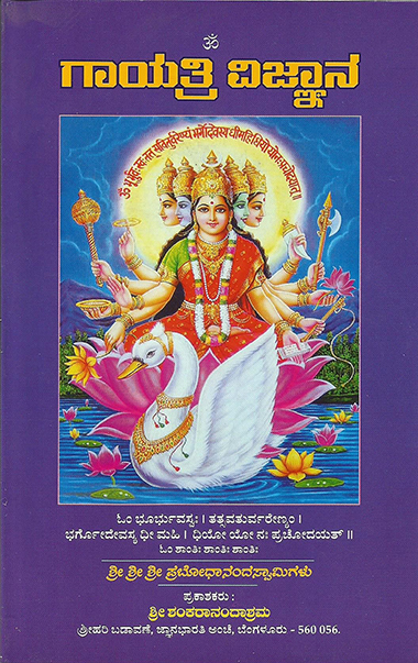 Gayathri vijnana