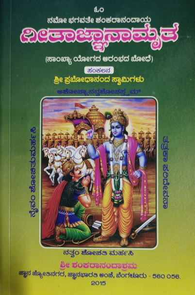 Geetha Jnanamrutha