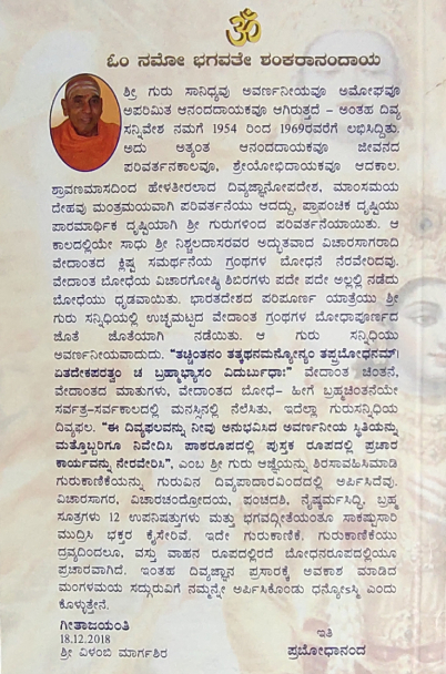 Geethopanyasa Part 1
