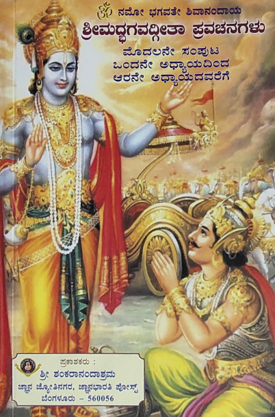 Geethopanyasa Part 1