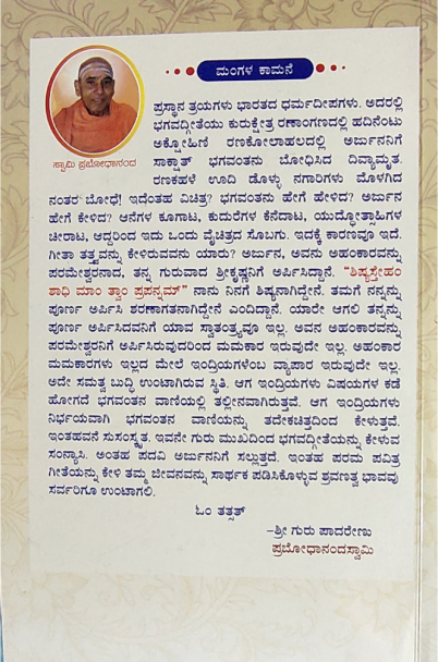 Geethopanyasa Part 2