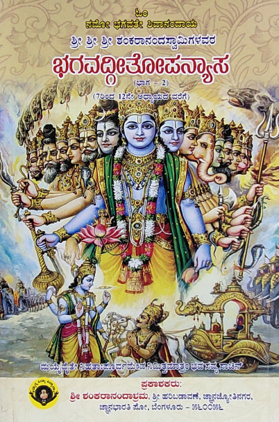 Geethopanyasa Part 2