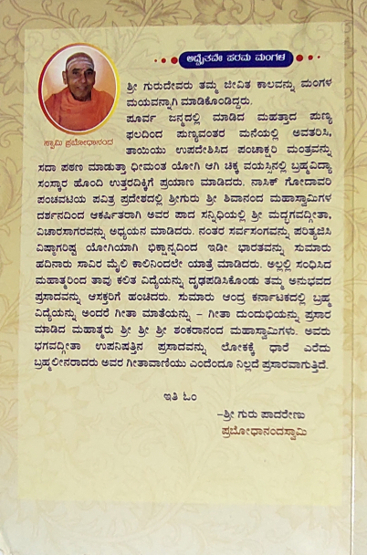 Geethopanyasa Part 3