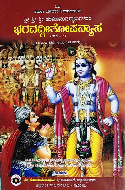 Geethopanyasa Part 3