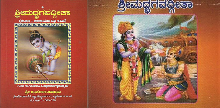 Gita Parayana