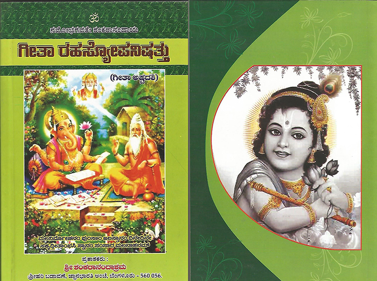 Gita Rahasyopanishad