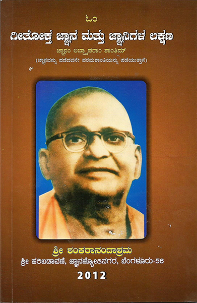 Githotka Jnana and Jnanigala Lakshana