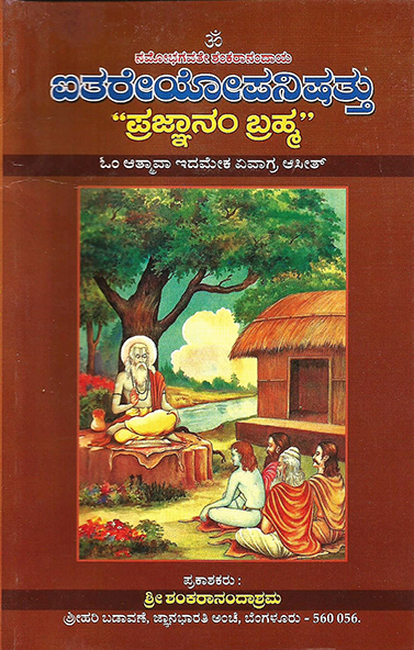 Iytharayapanishad 