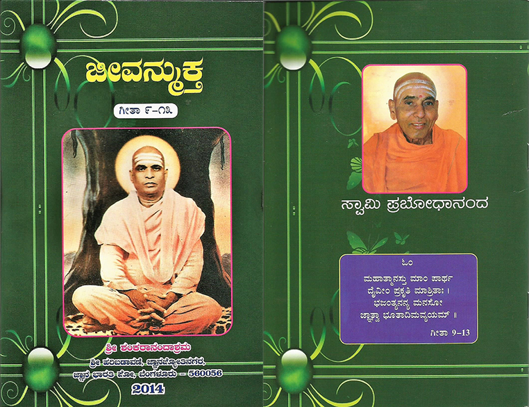 Jeevanmukta
