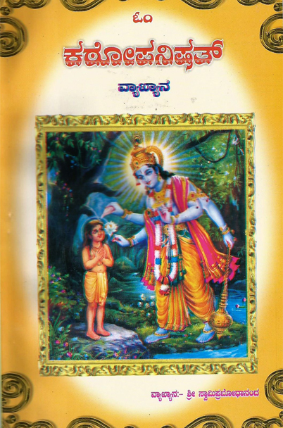  Kathopanishad