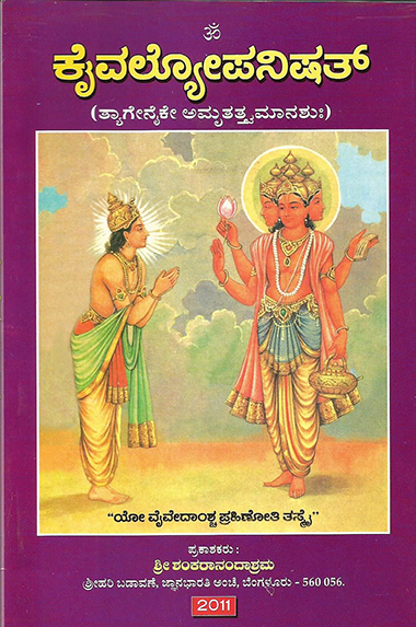 Kyvalya upanishad
