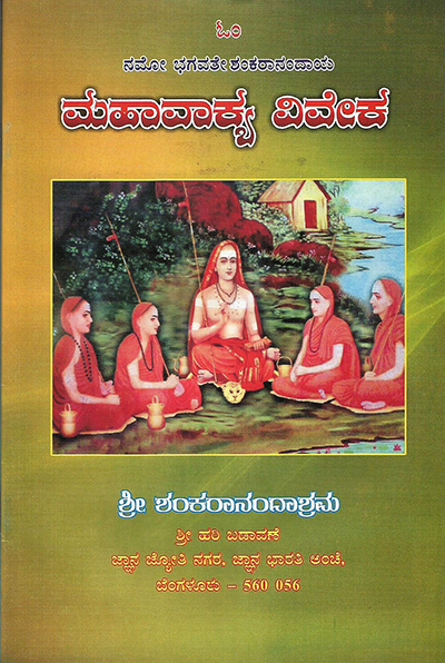 Mahavakya viveka