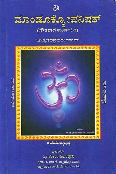Mandokya upanishad