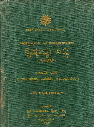  Nyshkarma siddhi old 1