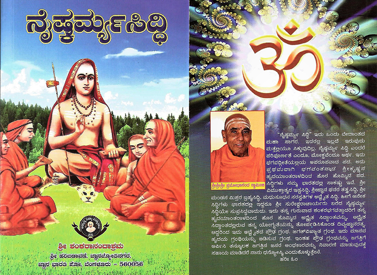 Nyshkarma siddhi