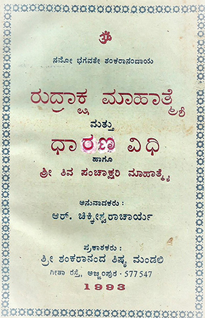 Rudraksha mahatme and Dharana vidhi