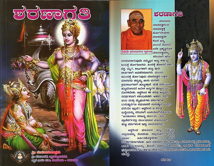  Sharanagathi
