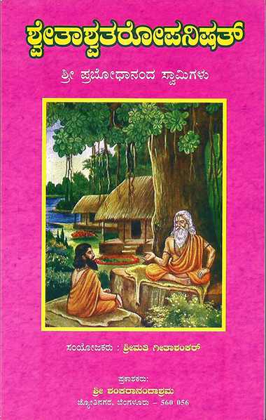 Shwetashwaropanishad