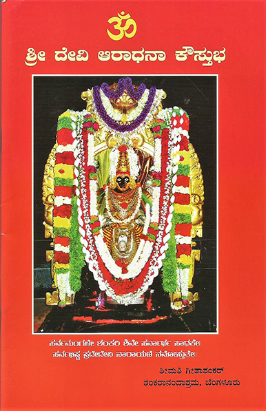  Sri Devi Aradhana Koustubha