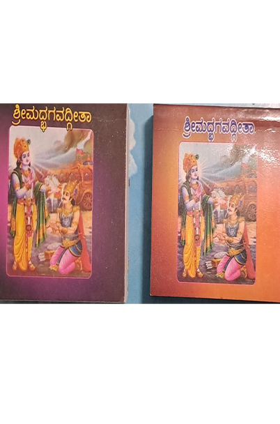 Srimad Bhagavadgita-2 Book
