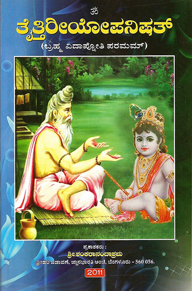 Thythriya upanishad