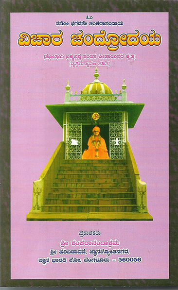  Vichaara Chandrodaya
