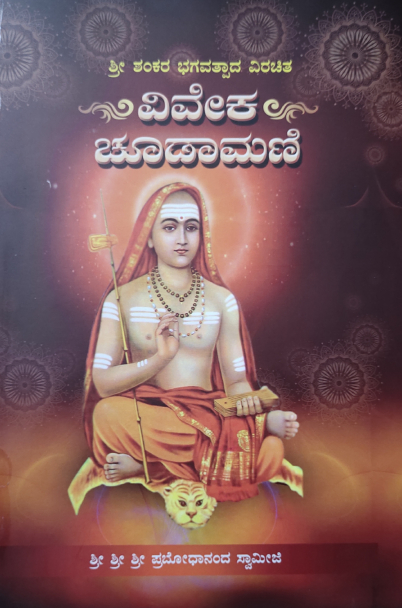 Viveka Chudamani