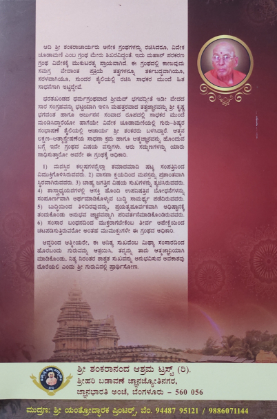 Viveka Chudamani
